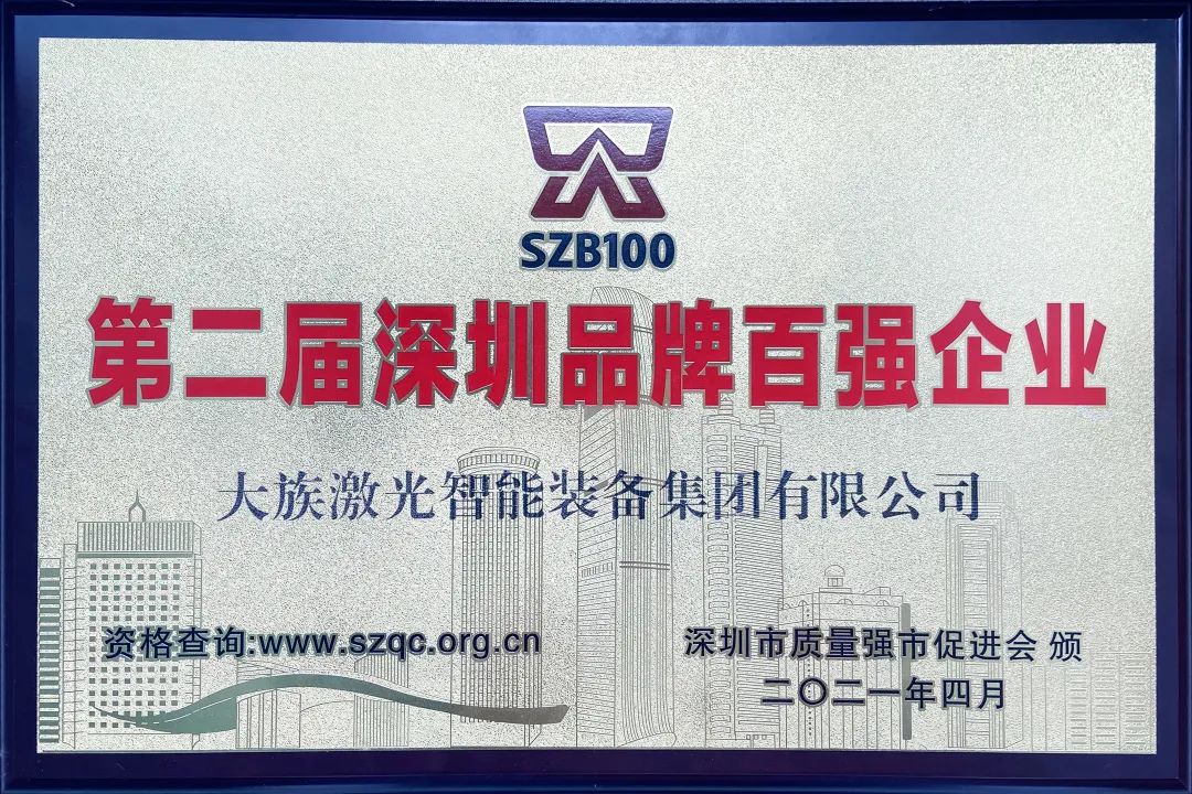 米兰体育网址_米兰MiLan（中国）
智能装备集团上榜深圳品牌百强
